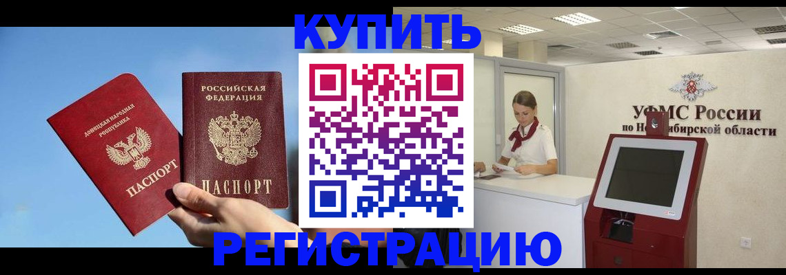 временная регистрация купить в Алексеевке