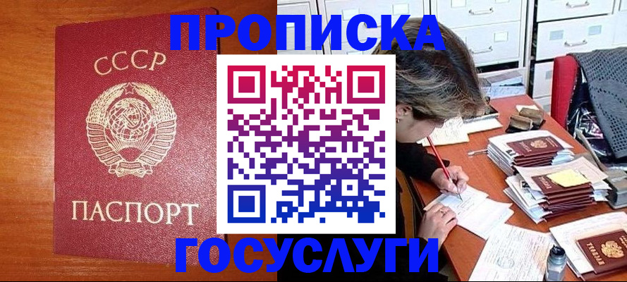 прописка от собственника в Алексеевке