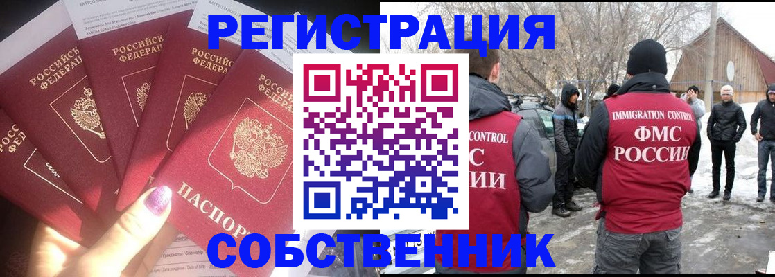 временная регистрация в квартире в Алексеевке